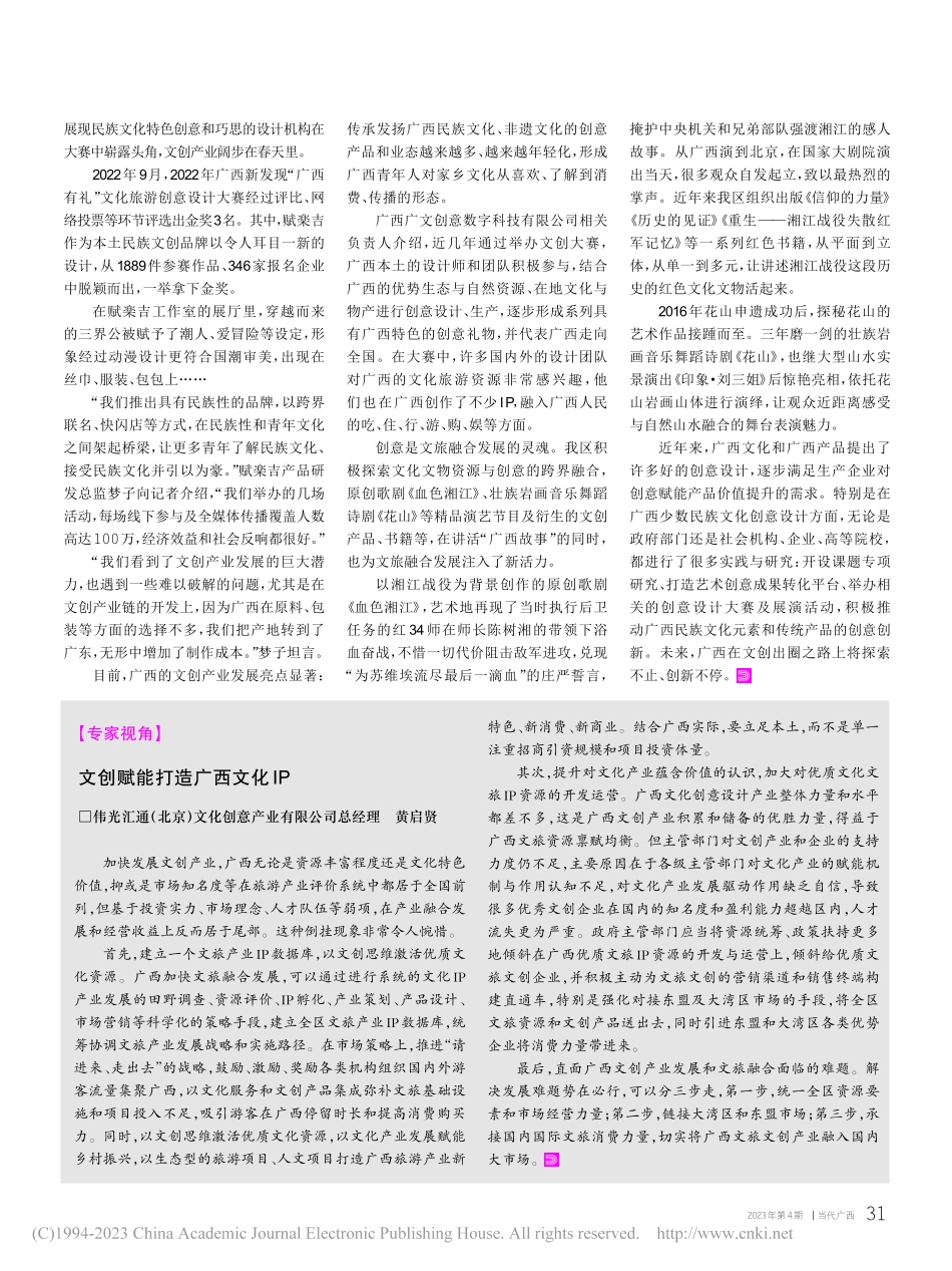 文创出圈见证博物馆的魅力_黄丹.pdf_第2页