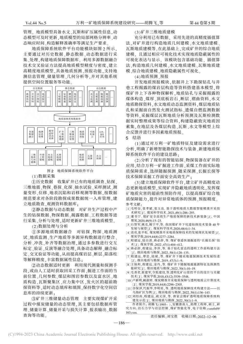 万利一矿地质保障系统建设研究_胡腾飞.pdf_第3页