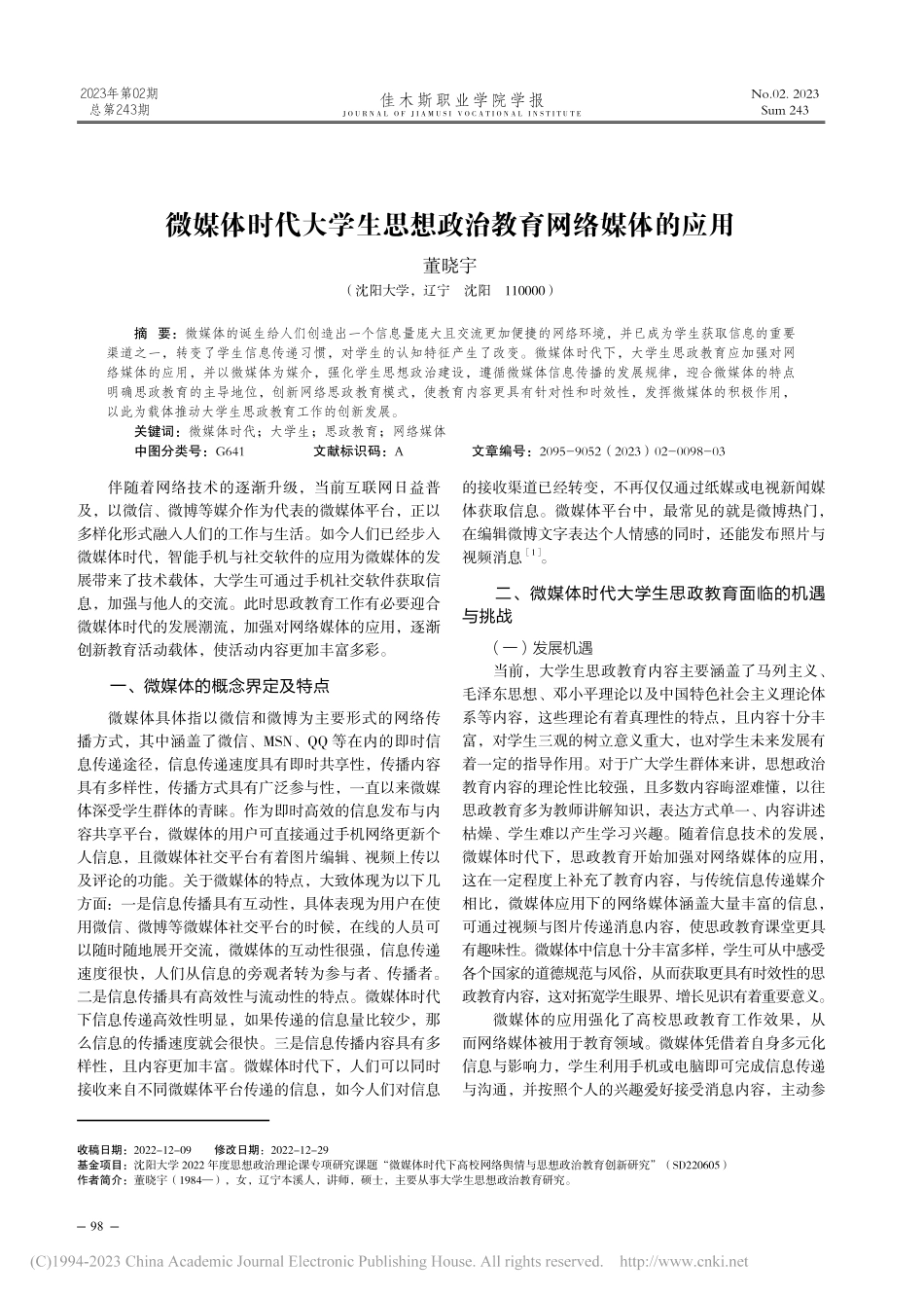 微媒体时代大学生思想政治教育网络媒体的应用_董晓宇.pdf_第1页