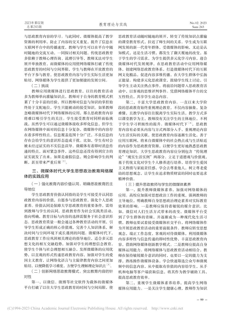 微媒体时代大学生思想政治教育网络媒体的应用_董晓宇.pdf_第2页