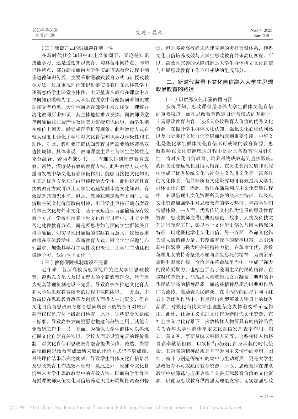 文化自信融入大学生思想政治教育的路径研究_房蔚.pdf_第2页