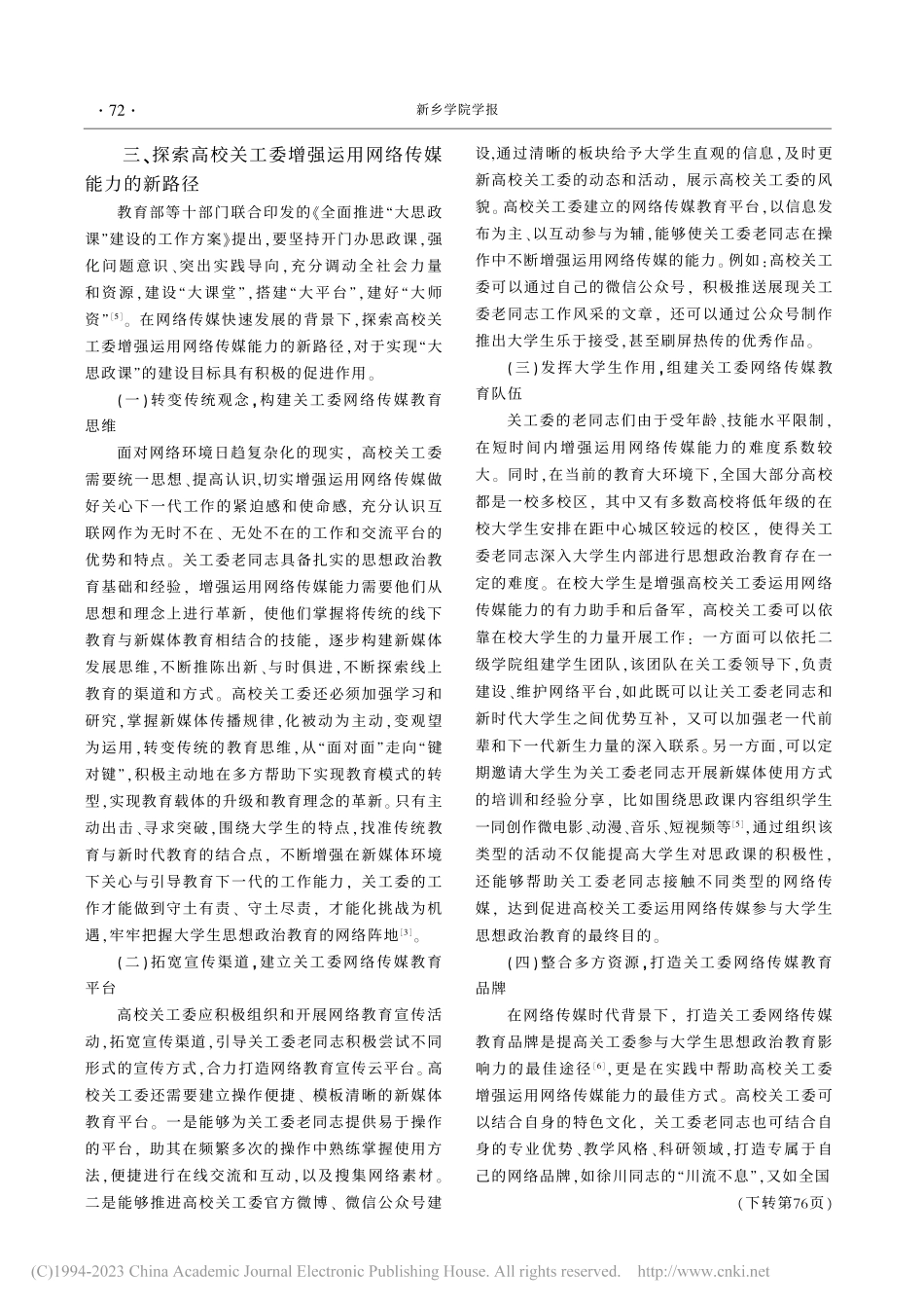 网络传媒视域下高校关工委参...大学生思想政治教育路径研究_王丹.pdf_第3页