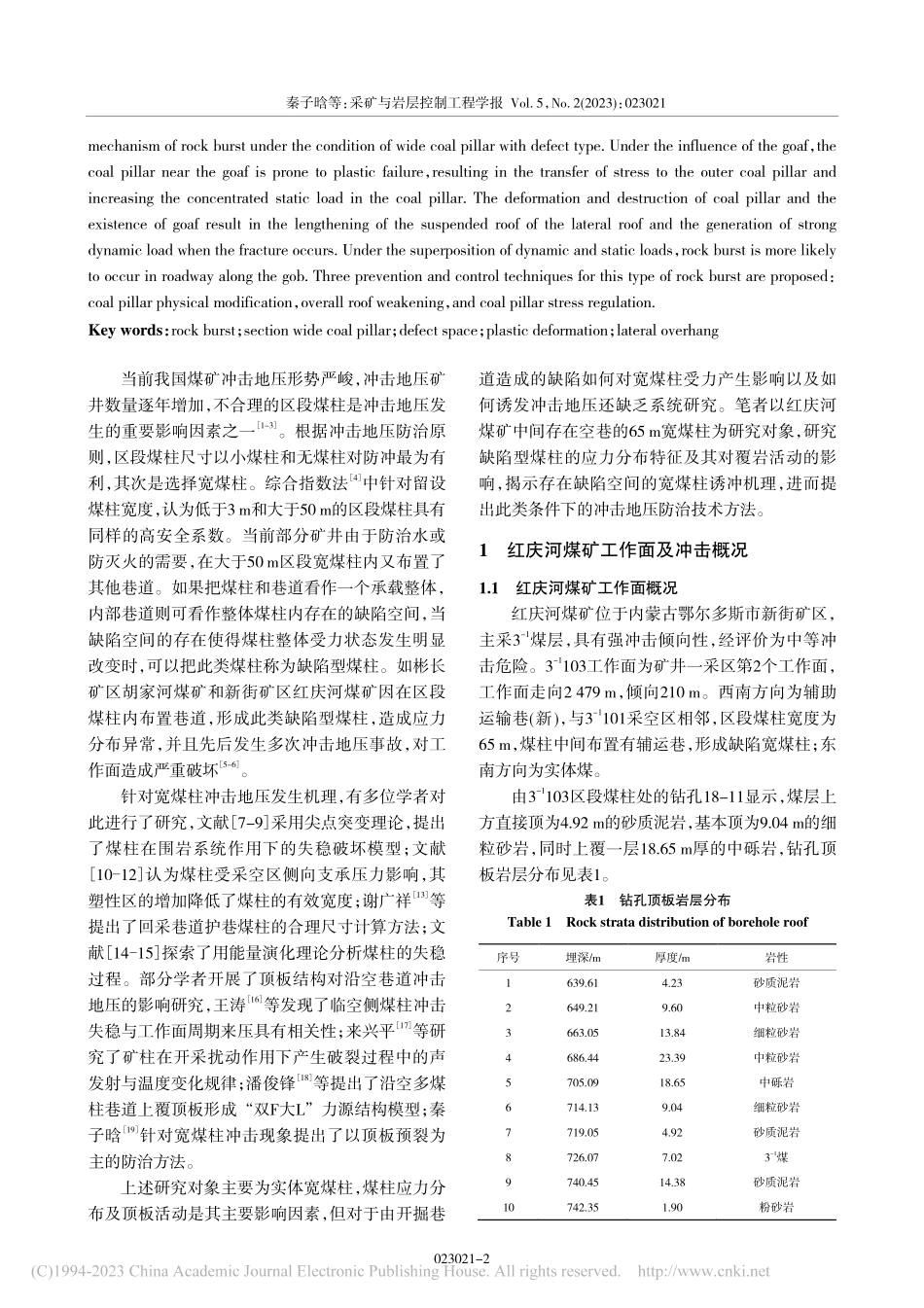 沿空缺陷型宽煤柱承载特征及诱冲机理研究_秦子晗.pdf_第2页