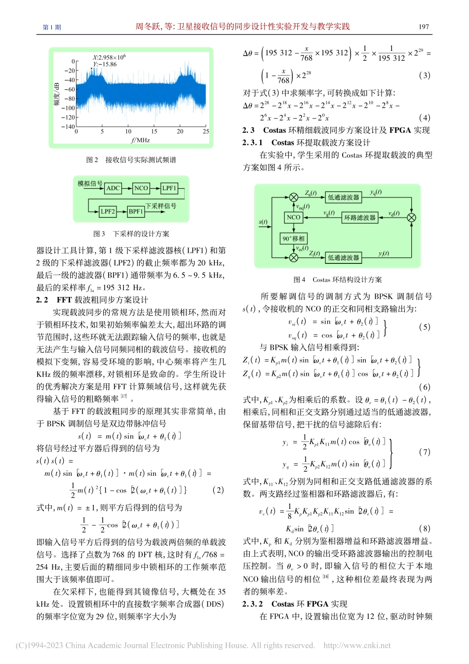 卫星接收信号的同步设计性实验开发与教学实践_周冬跃.pdf_第3页