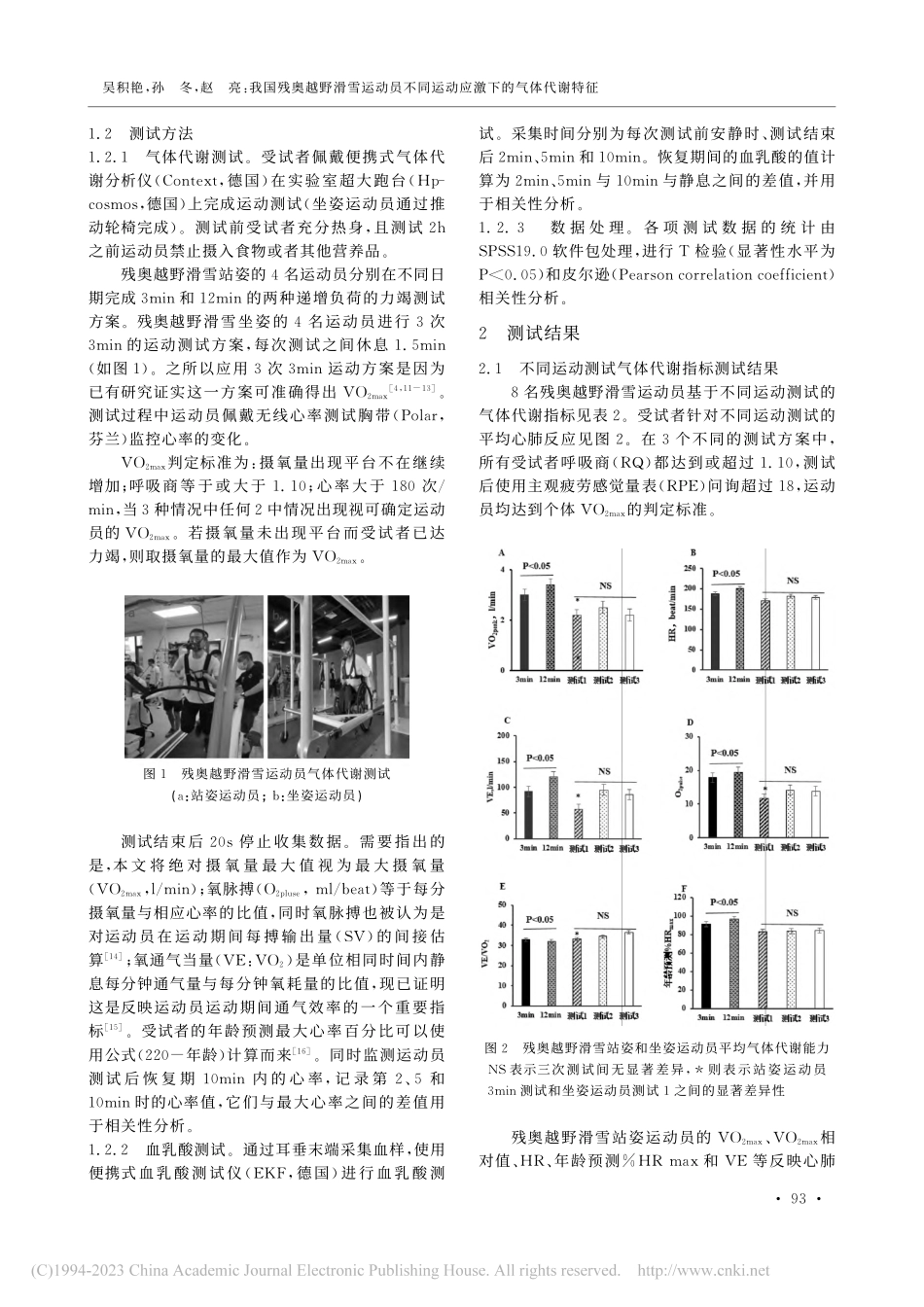 我国残奥越野滑雪运动员不同运动应激下的气体代谢特征_吴积艳.pdf_第3页