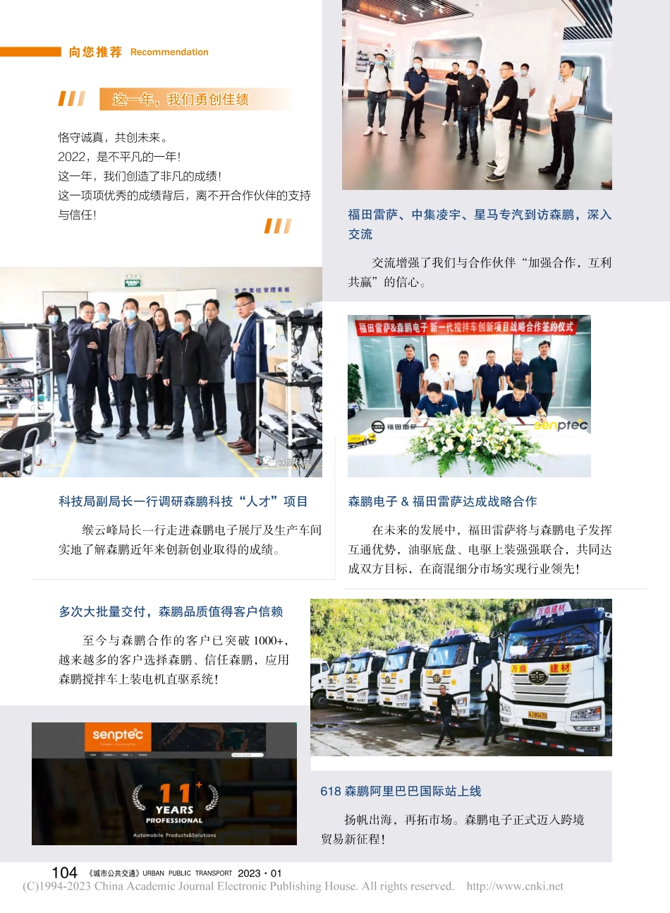 温暖来袭！森鹏电子2022精彩时刻暖心上映！.pdf_第2页