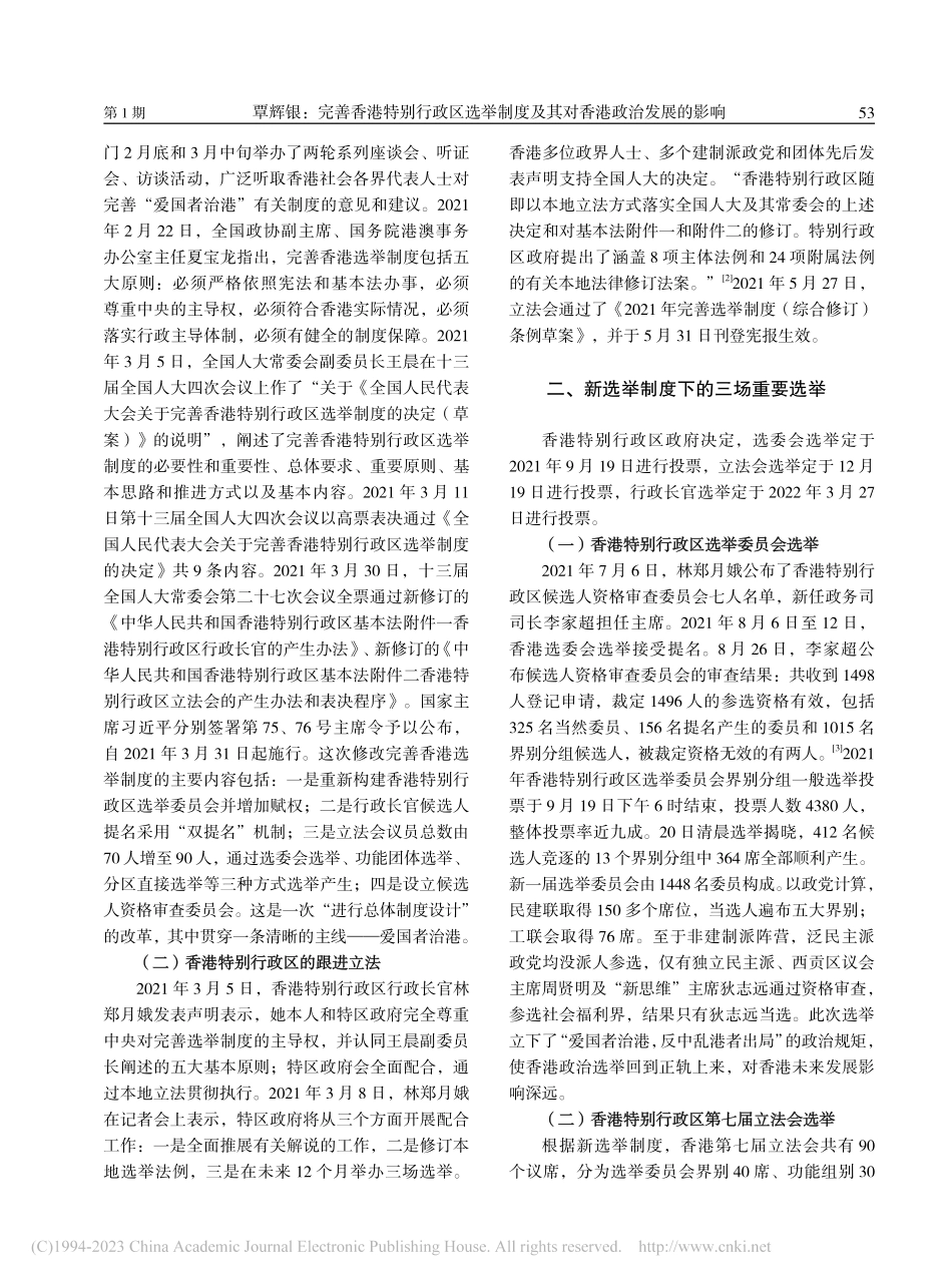 完善香港特别行政区选举制度及其对香港政治发展的影响_覃辉银.pdf_第2页