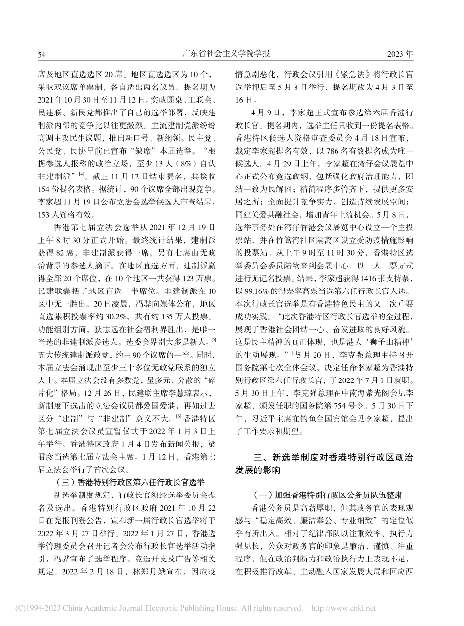 完善香港特别行政区选举制度及其对香港政治发展的影响_覃辉银.pdf_第3页