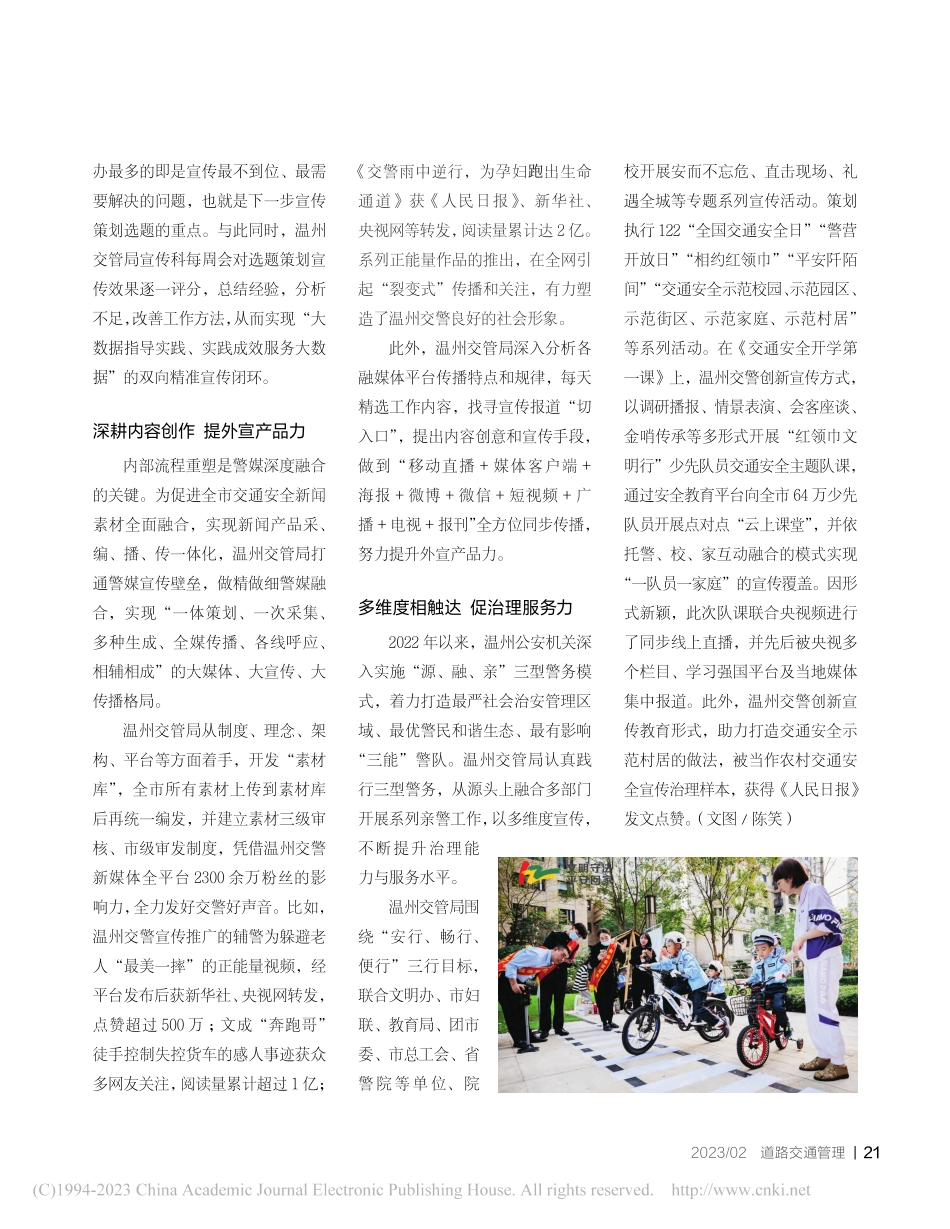 温州：打造交通安全宣传新样本_陈笑.pdf_第2页