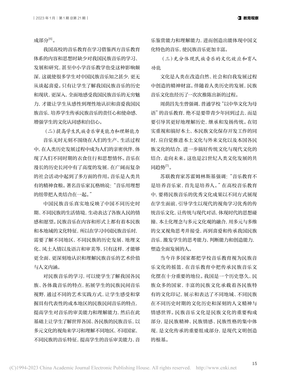 文化传承视域下高校中国民族音乐教学改革研究_闫昱.pdf_第3页