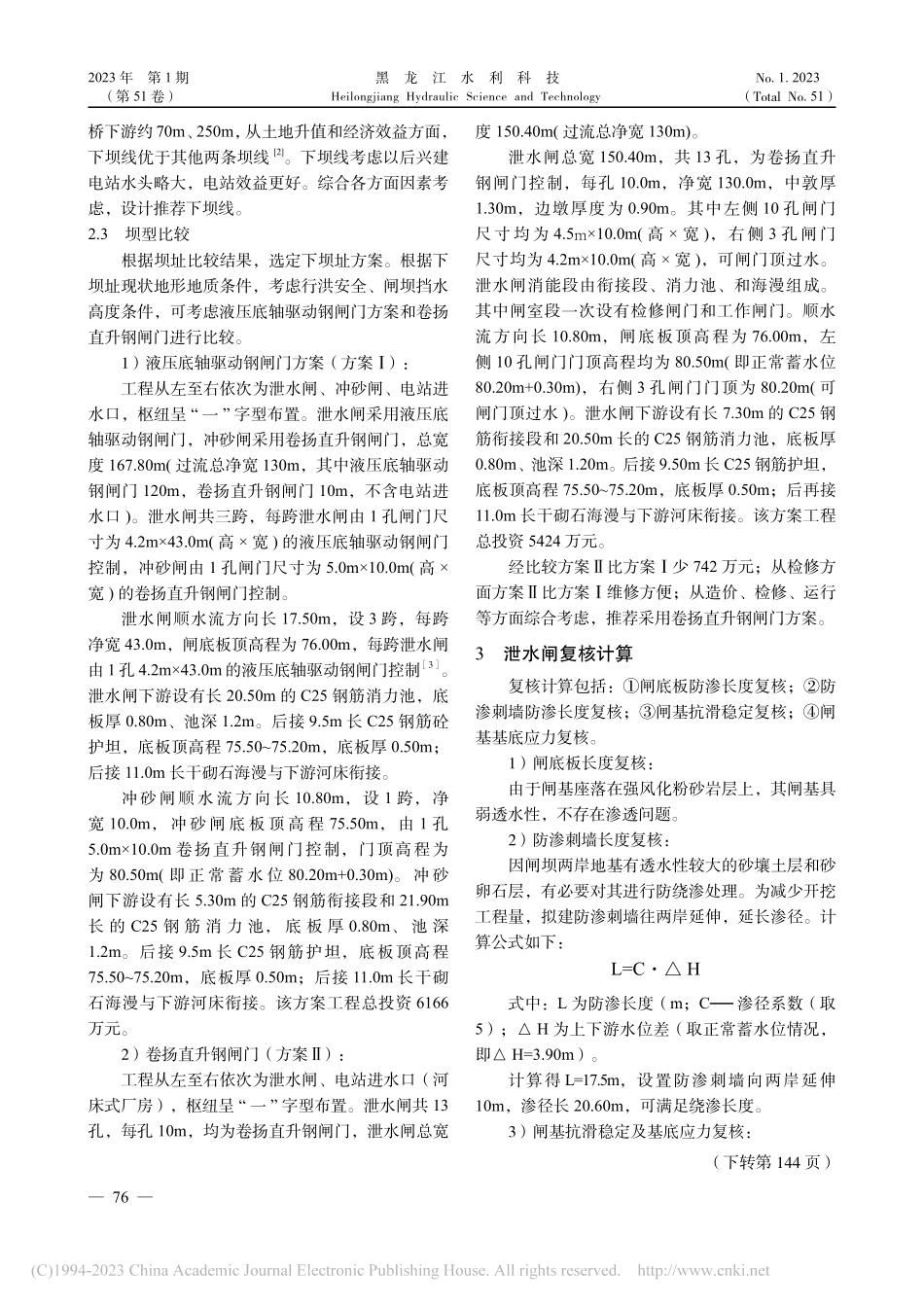 万载县栈下抬水工程泄水闸设计分析_张万里.pdf_第3页