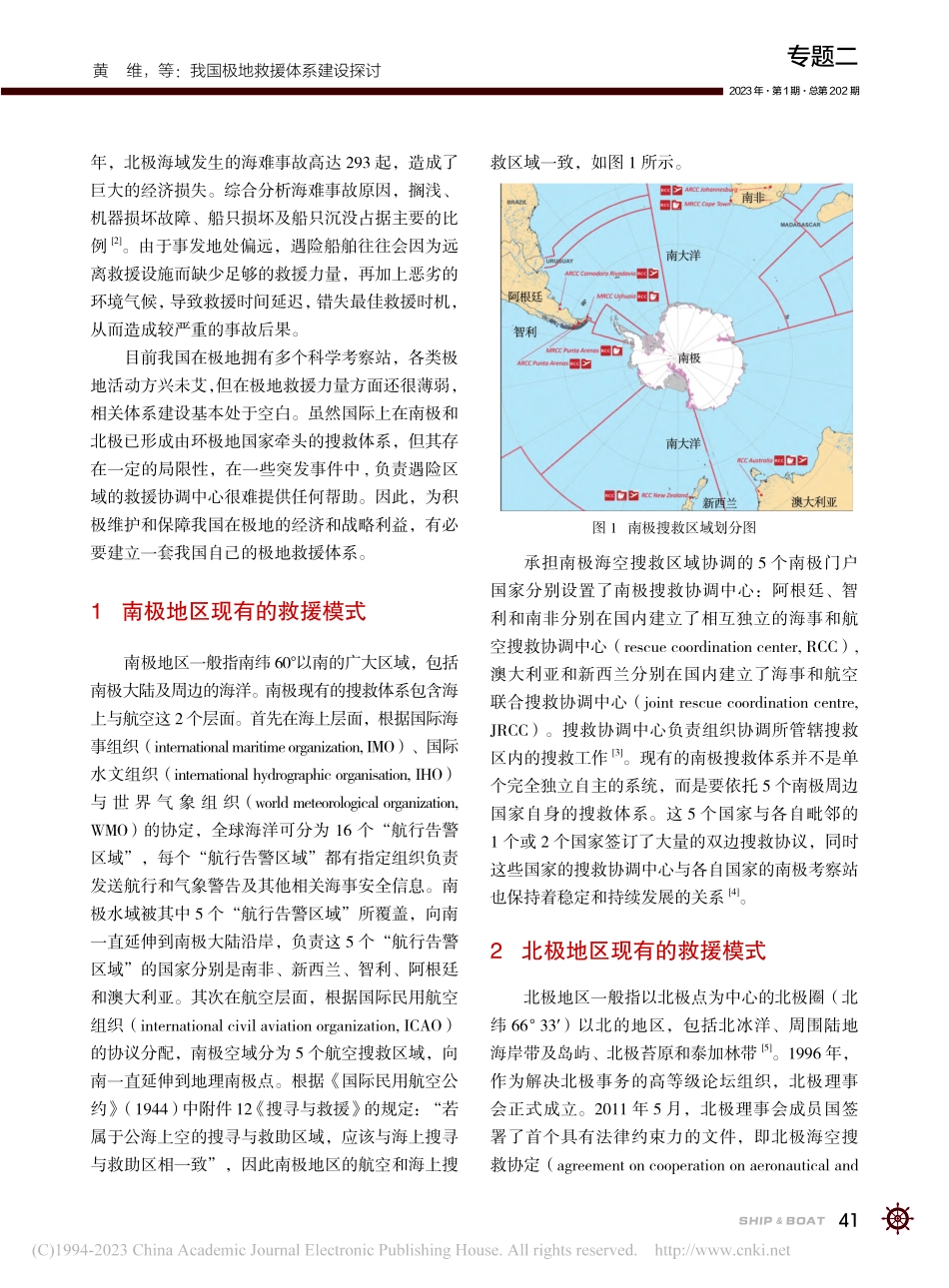 我国极地救援体系建设探讨_黄维.pdf_第2页