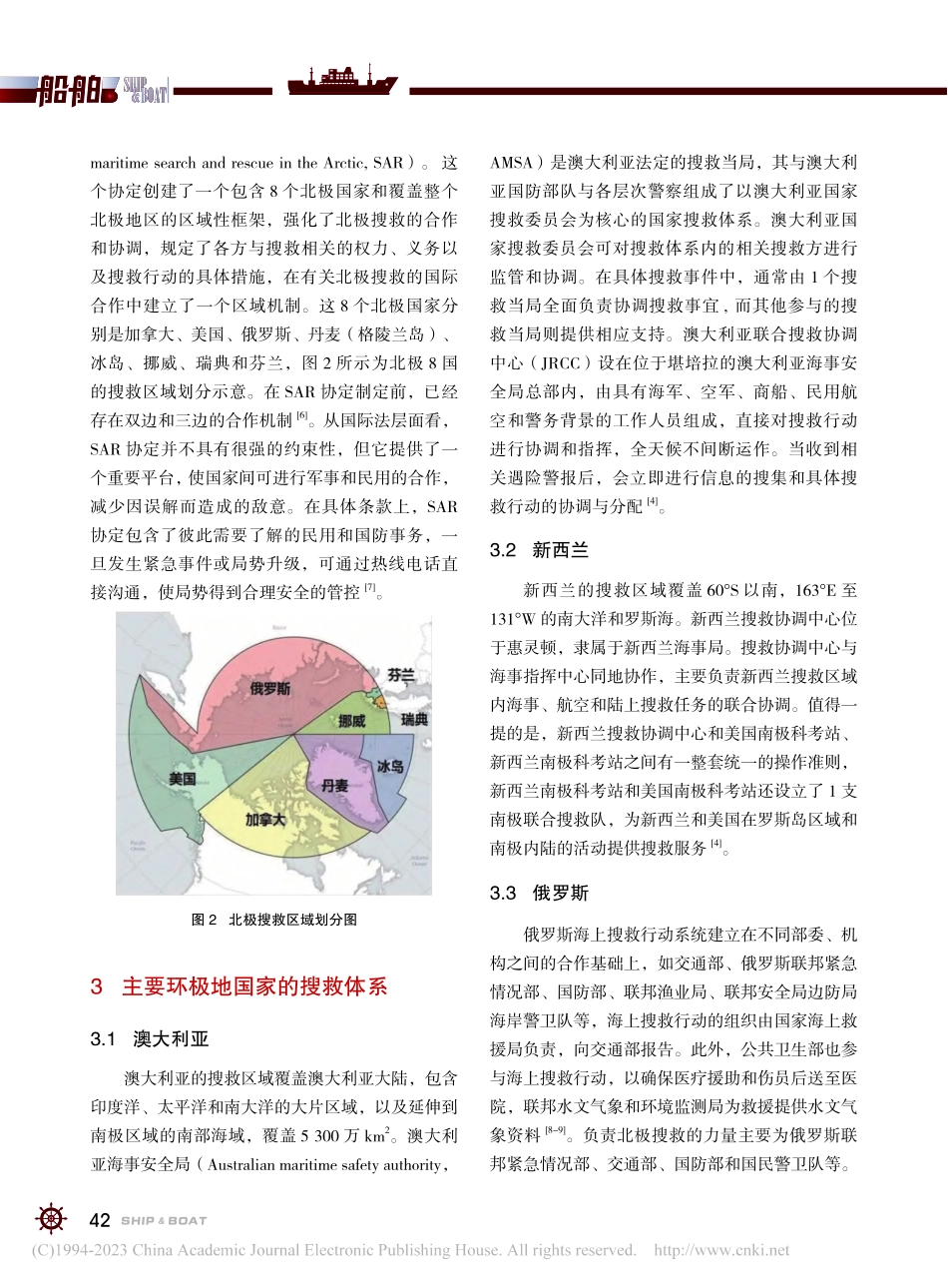 我国极地救援体系建设探讨_黄维.pdf_第3页