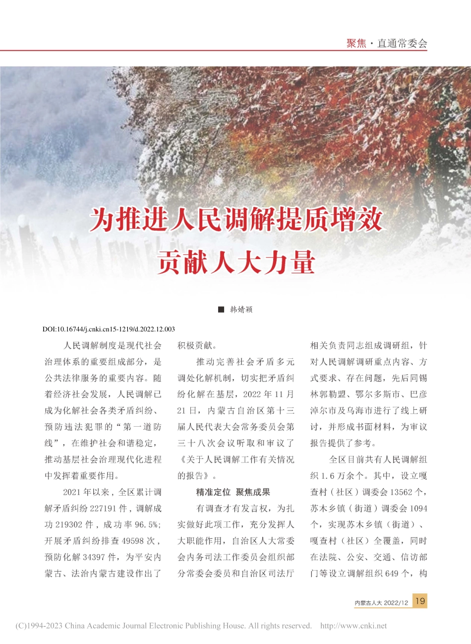 为推进人民调解提质增效贡献人大力量_韩婧颖.pdf_第1页