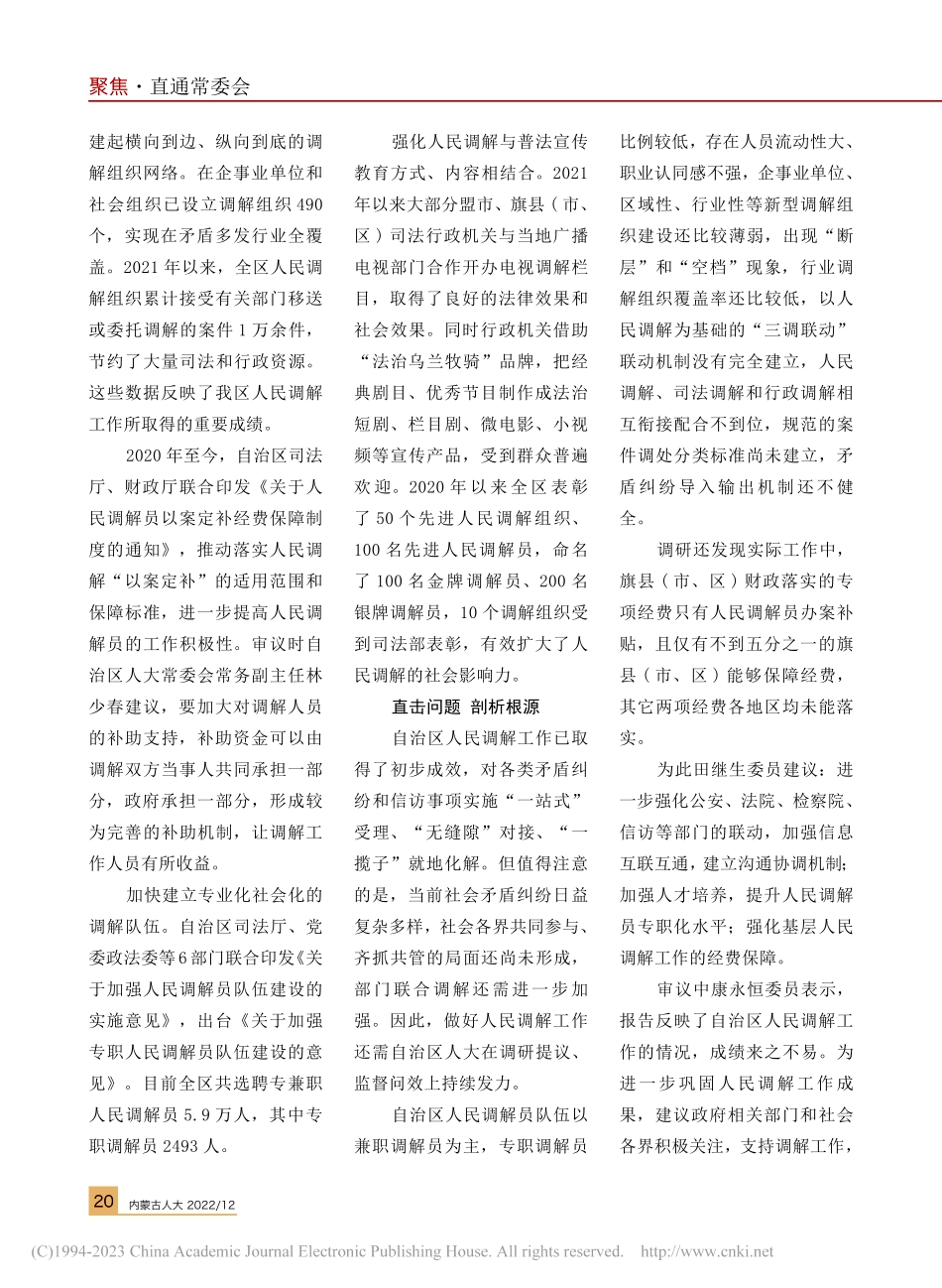 为推进人民调解提质增效贡献人大力量_韩婧颖.pdf_第2页