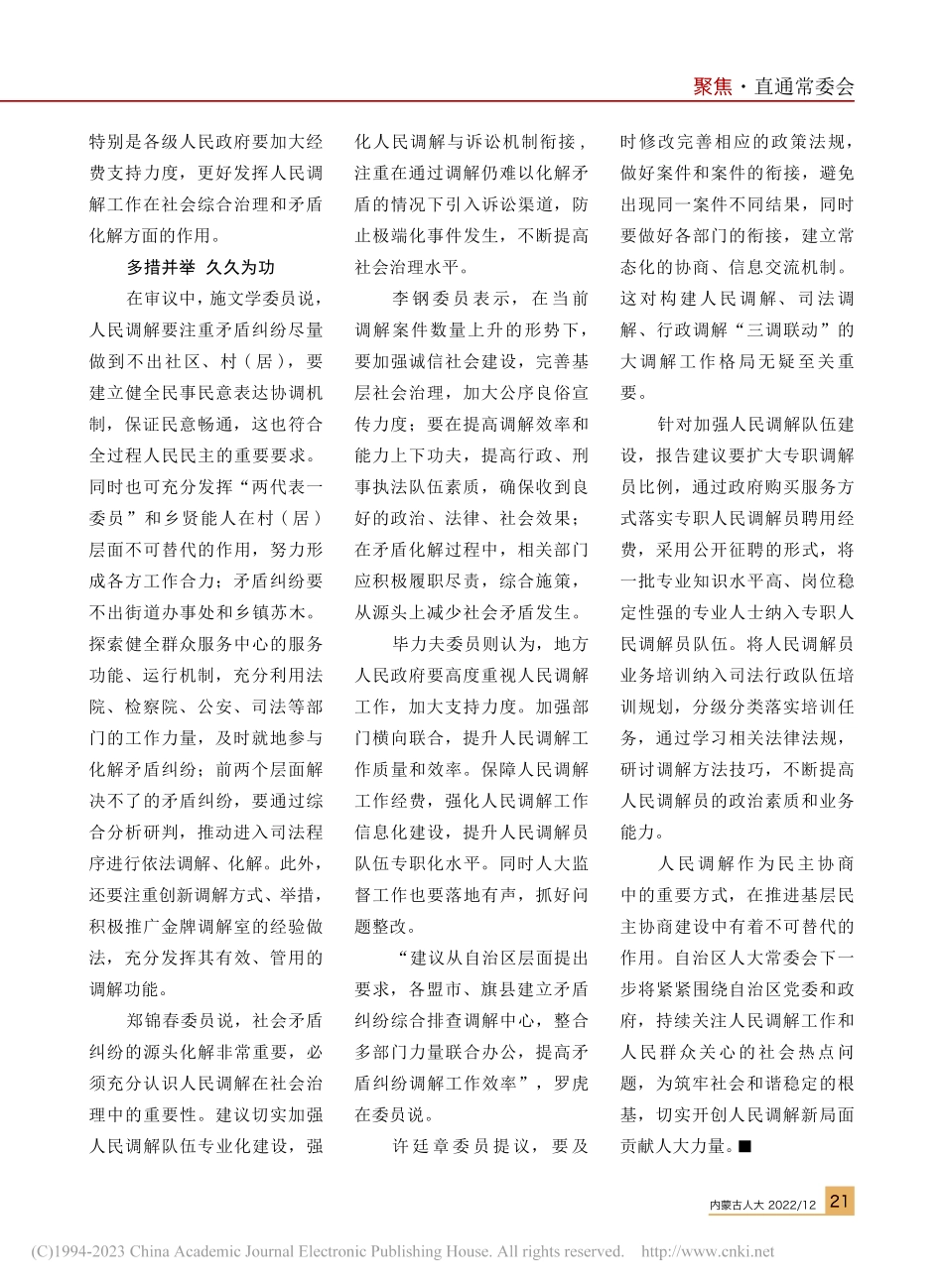 为推进人民调解提质增效贡献人大力量_韩婧颖.pdf_第3页