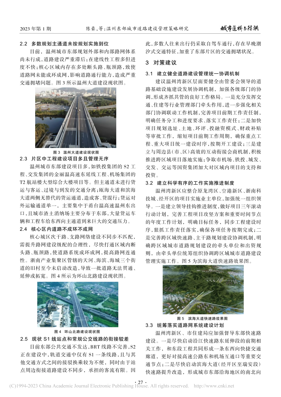 温州东部城市道路建设管理策略研究_陈豪.pdf_第2页