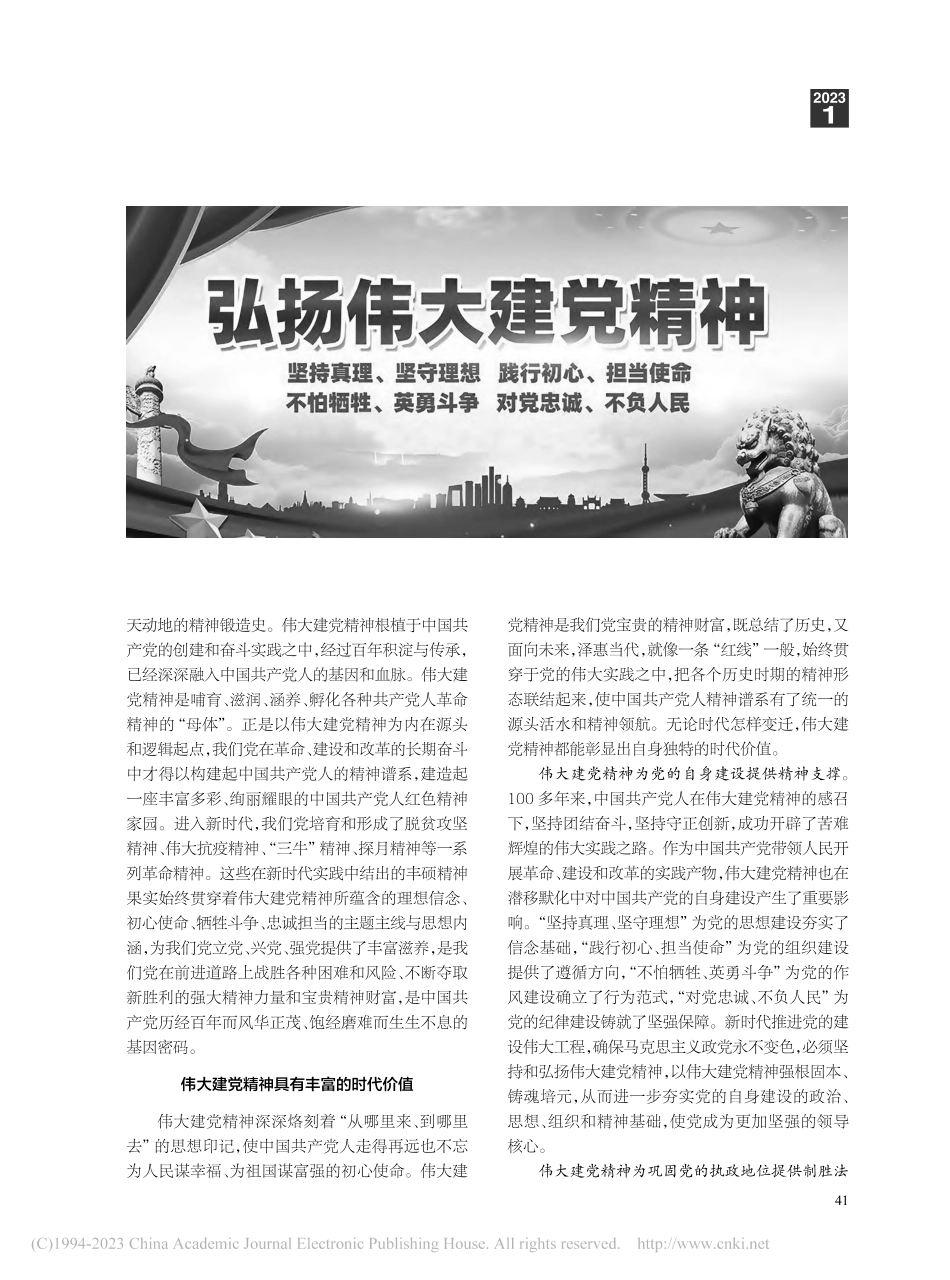 伟大建党精神的历史逻辑与实践价值_夏国兵.pdf_第2页
