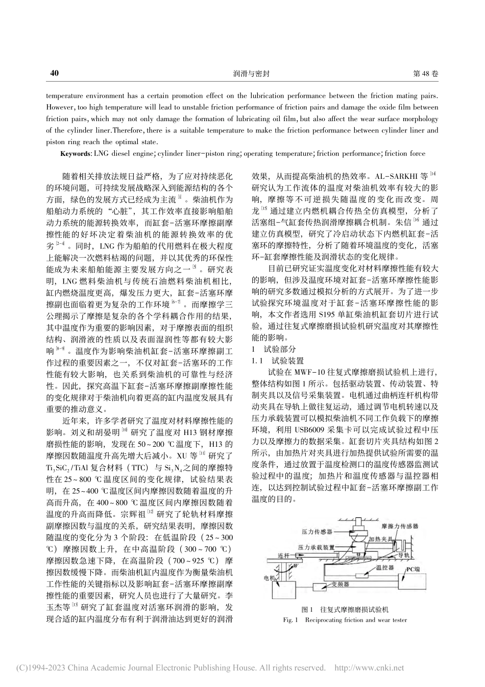 温度对缸套-活塞环摩擦性能的影响_杜昌.pdf_第2页