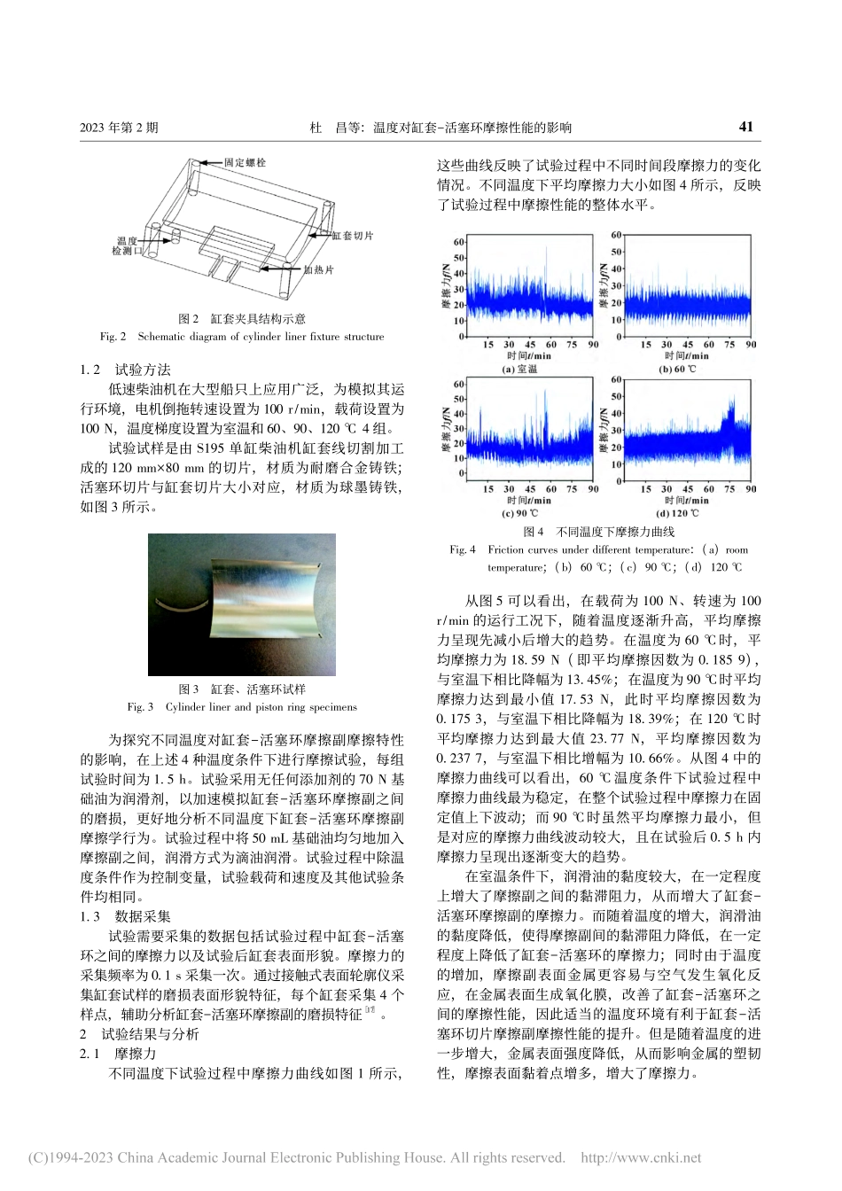 温度对缸套-活塞环摩擦性能的影响_杜昌.pdf_第3页