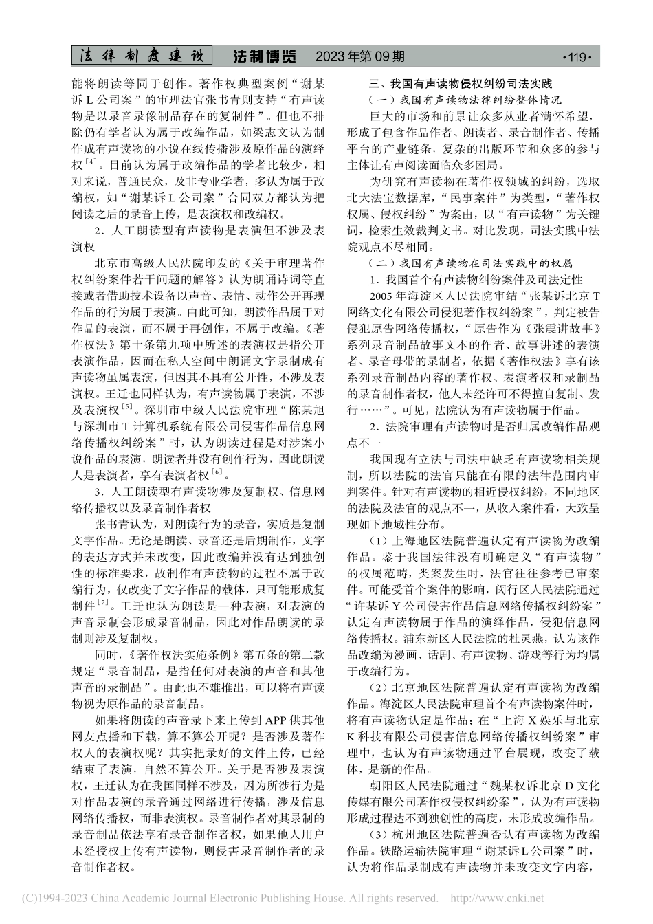 我国有声读物的法律属性及规制研究_姜慧琪.pdf_第2页