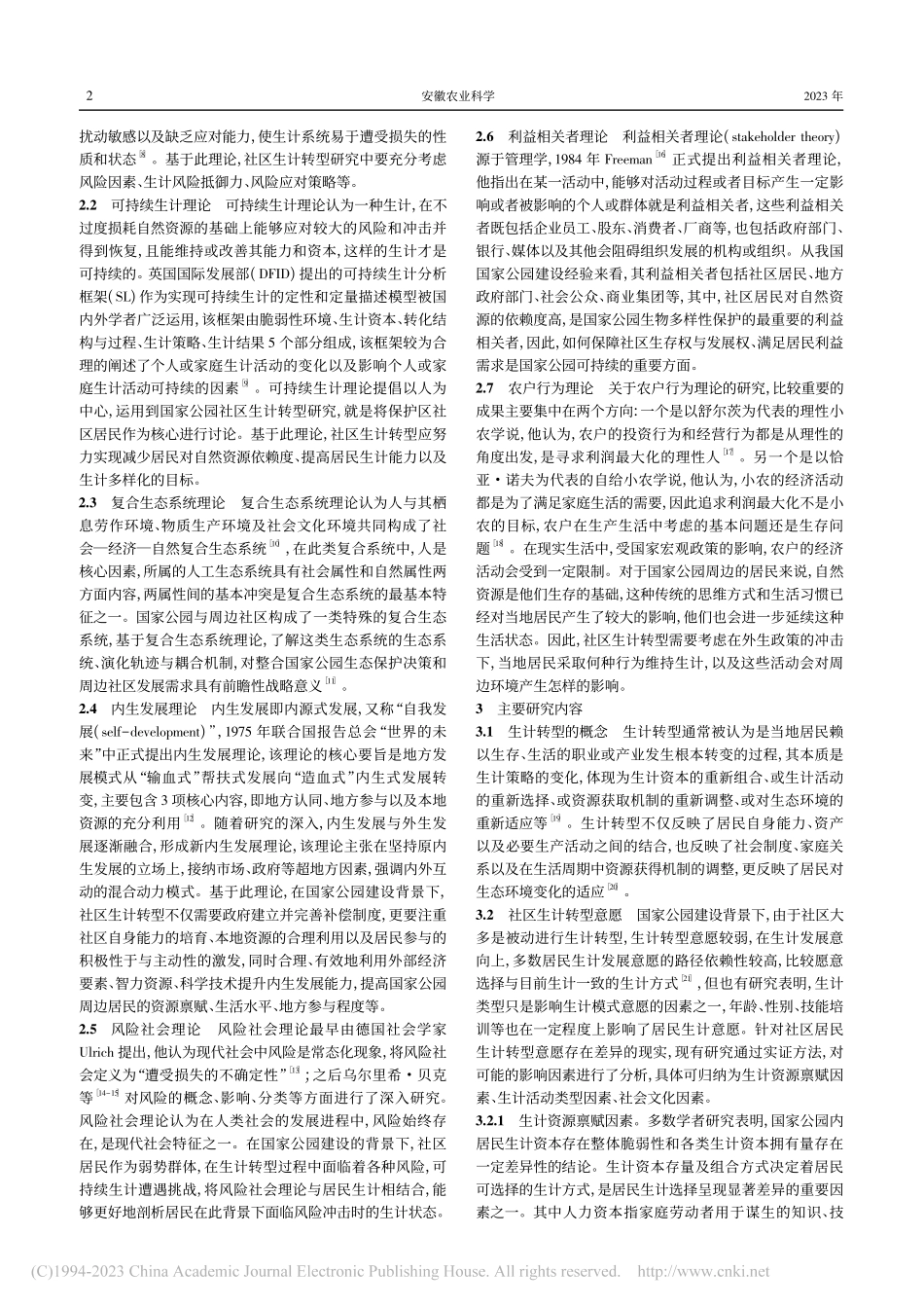 我国国家公园社区生计转型研究进展与启示_刘洋.pdf_第2页