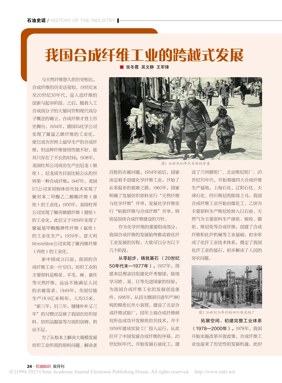 我国合成纤维工业的跨越式发展_张冬霞_.pdf_第1页