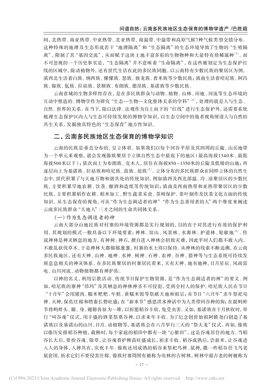 问道自然：云南多民族地区生态保育的博物学遗产_巴胜超.pdf_第3页