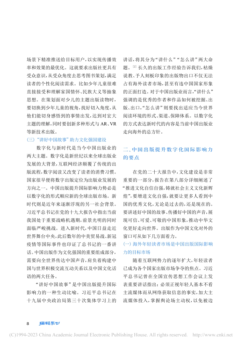 文化强国建设背景下的数字出版走出去进路_陈洁.pdf_第3页