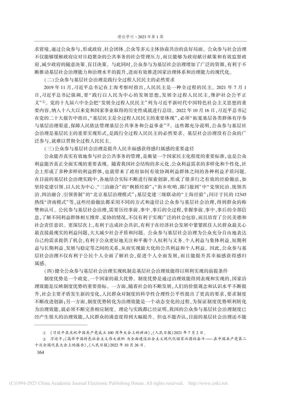我国公众参与基层社会治理的实现机制探究_郝丽.pdf_第2页