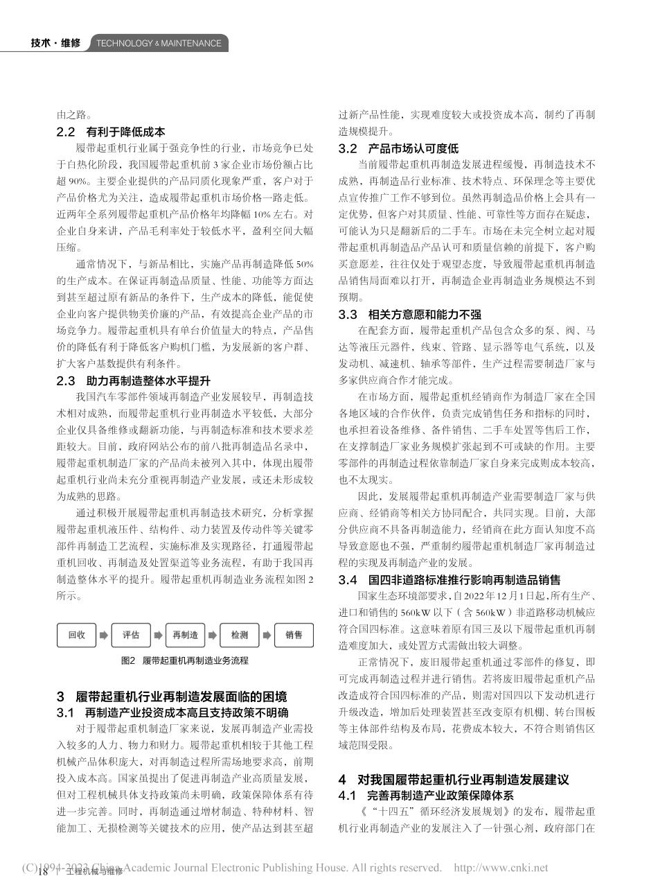 我国履带起重机行业再制造发展前景及建议_李长洲.pdf_第2页
