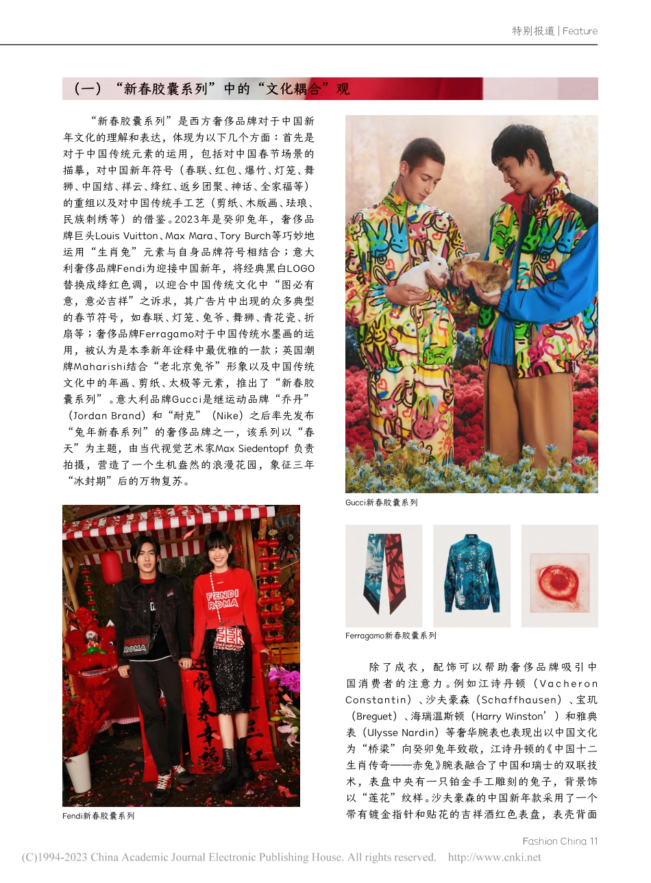 文化耦合,品牌共筑——20...3“新春胶囊系列”特征探议_凌敬淇.pdf_第2页