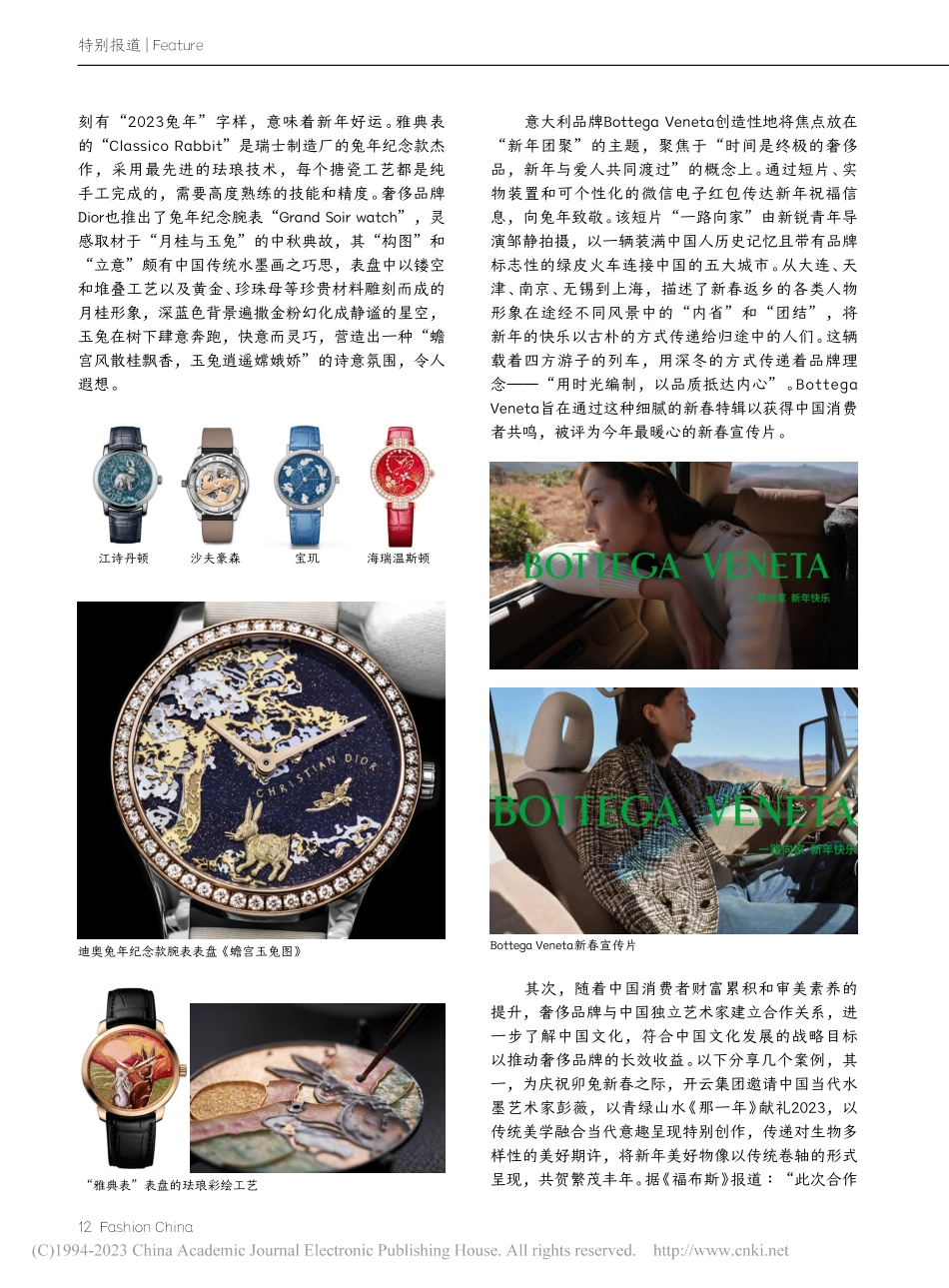 文化耦合,品牌共筑——20...3“新春胶囊系列”特征探议_凌敬淇.pdf_第3页