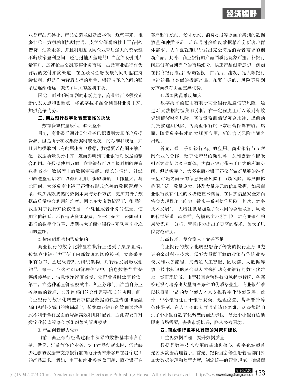 我国商业银行数字化转型现状及对策研究_毕高歌.pdf_第2页