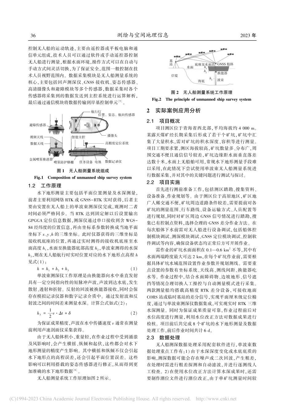 无人船测绘系统在矿坑水域测量中的应用_刘胜震.pdf_第2页