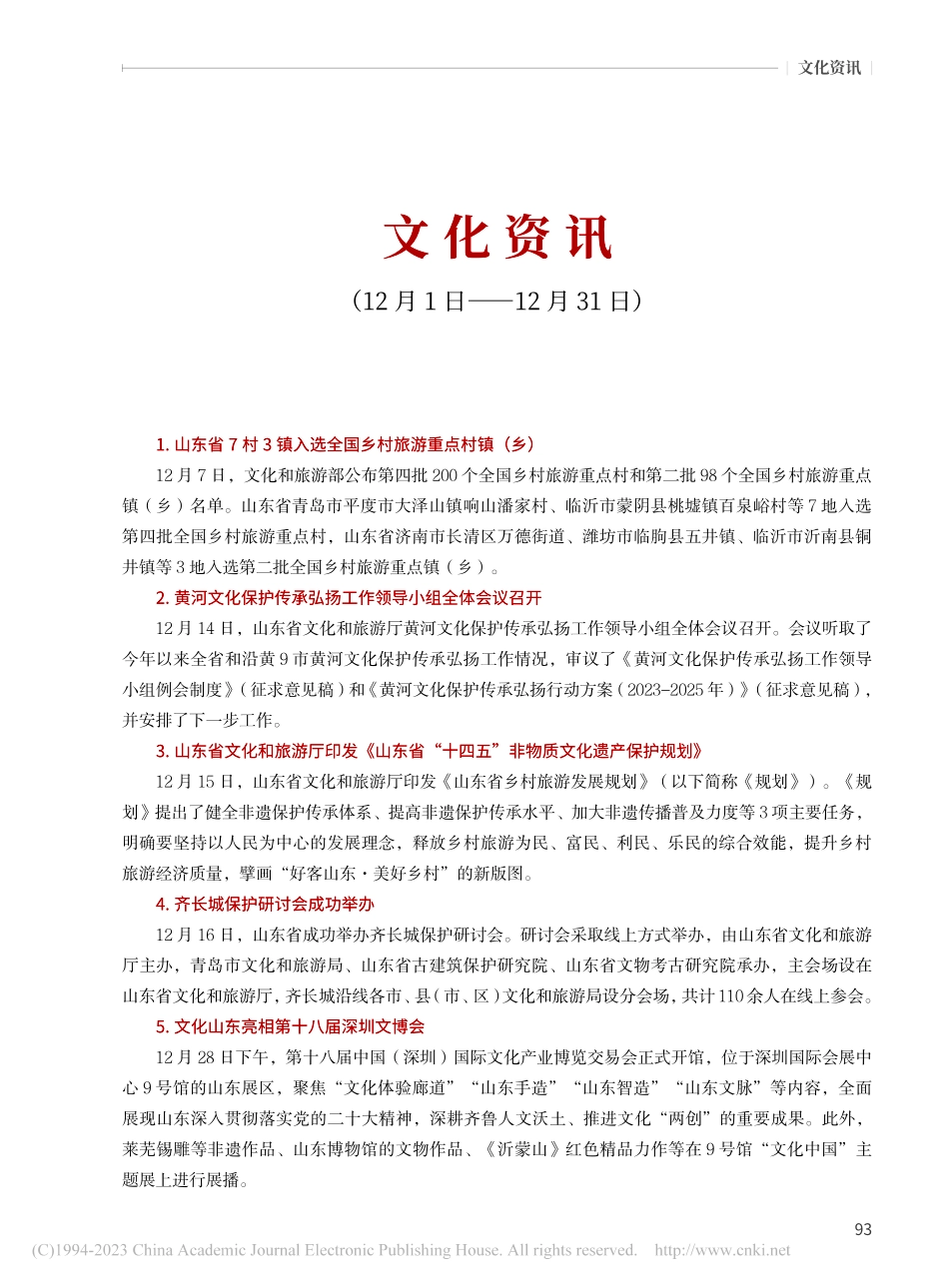 文化资讯.pdf_第1页