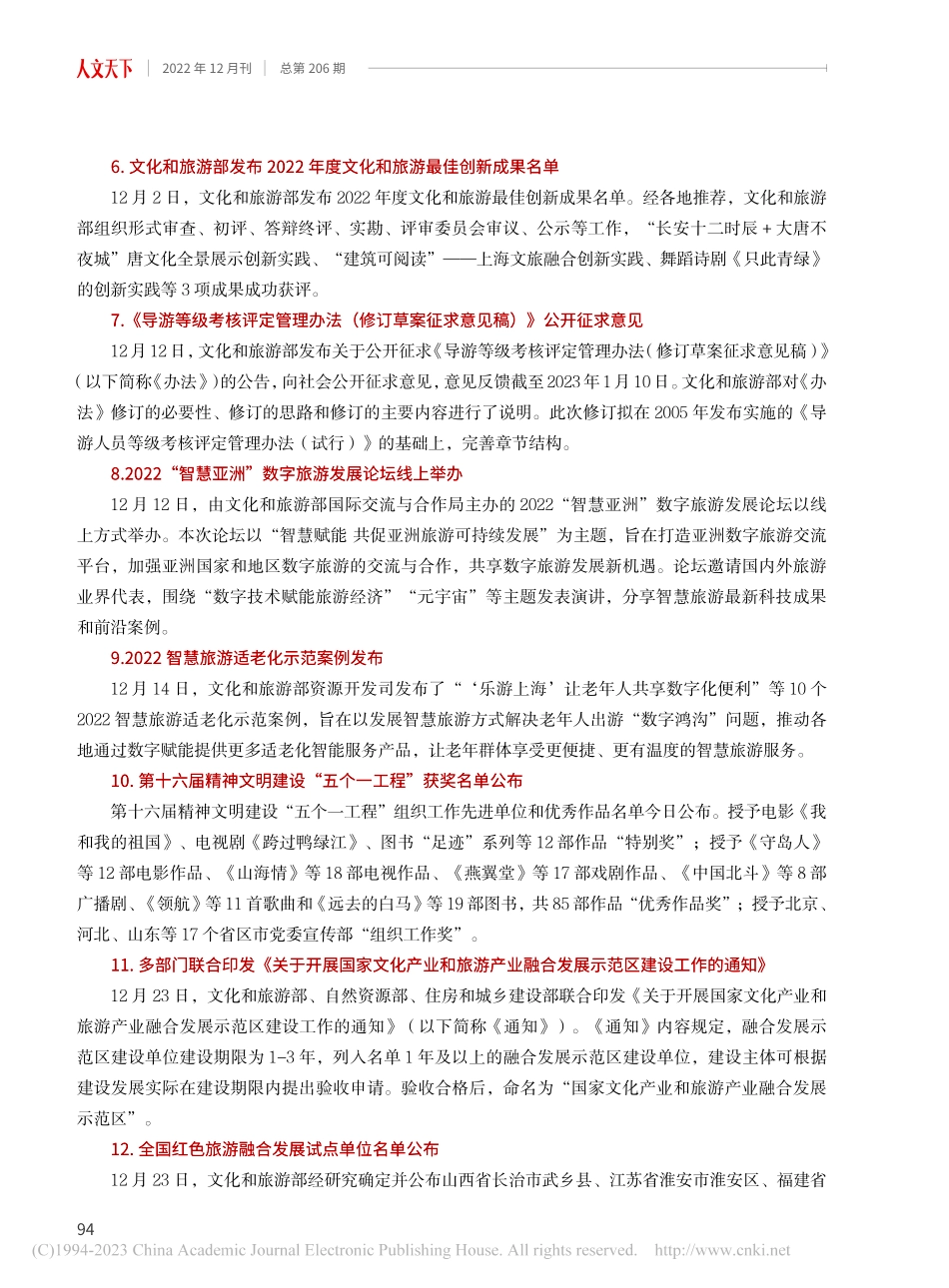 文化资讯.pdf_第2页