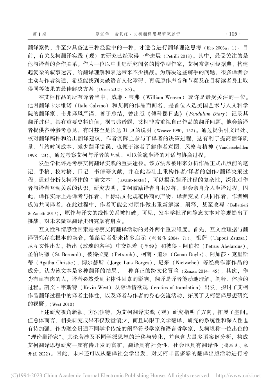 翁贝托·艾柯翻译思想研究述评_覃江华.pdf_第2页