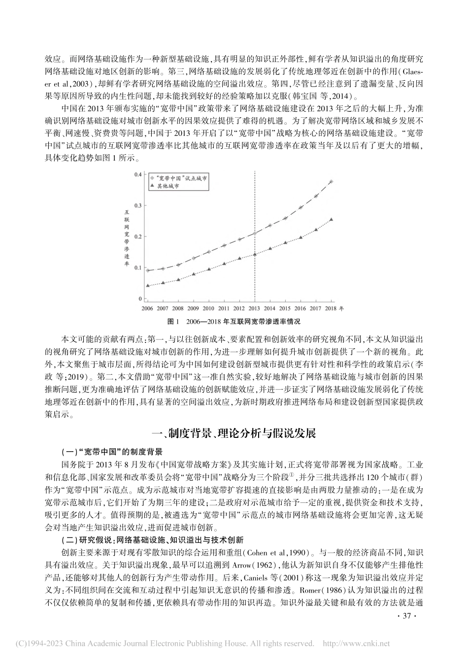 网络基础设施、知识溢出与城...宽带中国”战略的准自然实验_何小钢.pdf_第2页