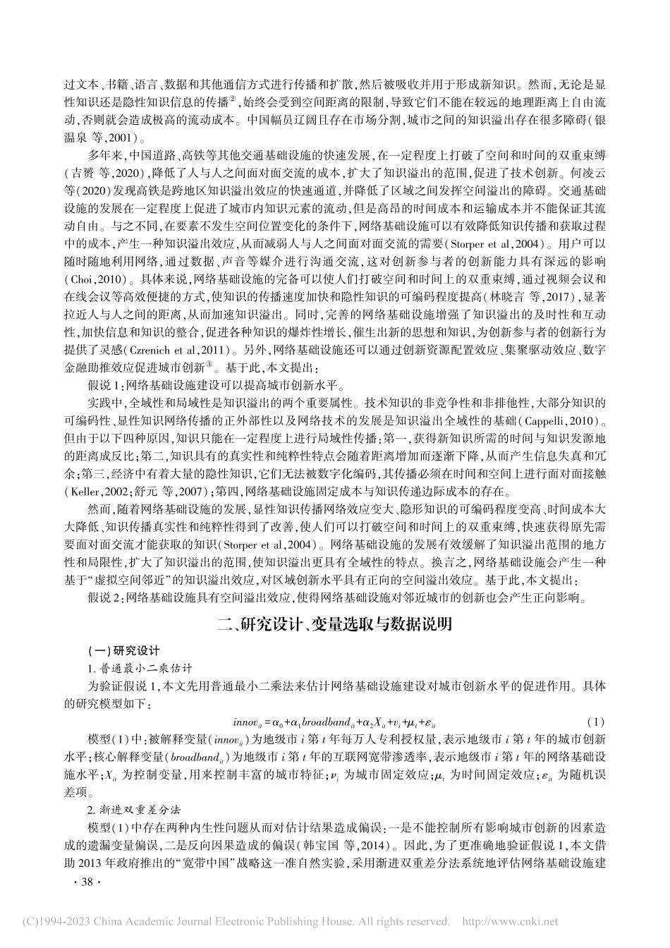 网络基础设施、知识溢出与城...宽带中国”战略的准自然实验_何小钢.pdf_第3页