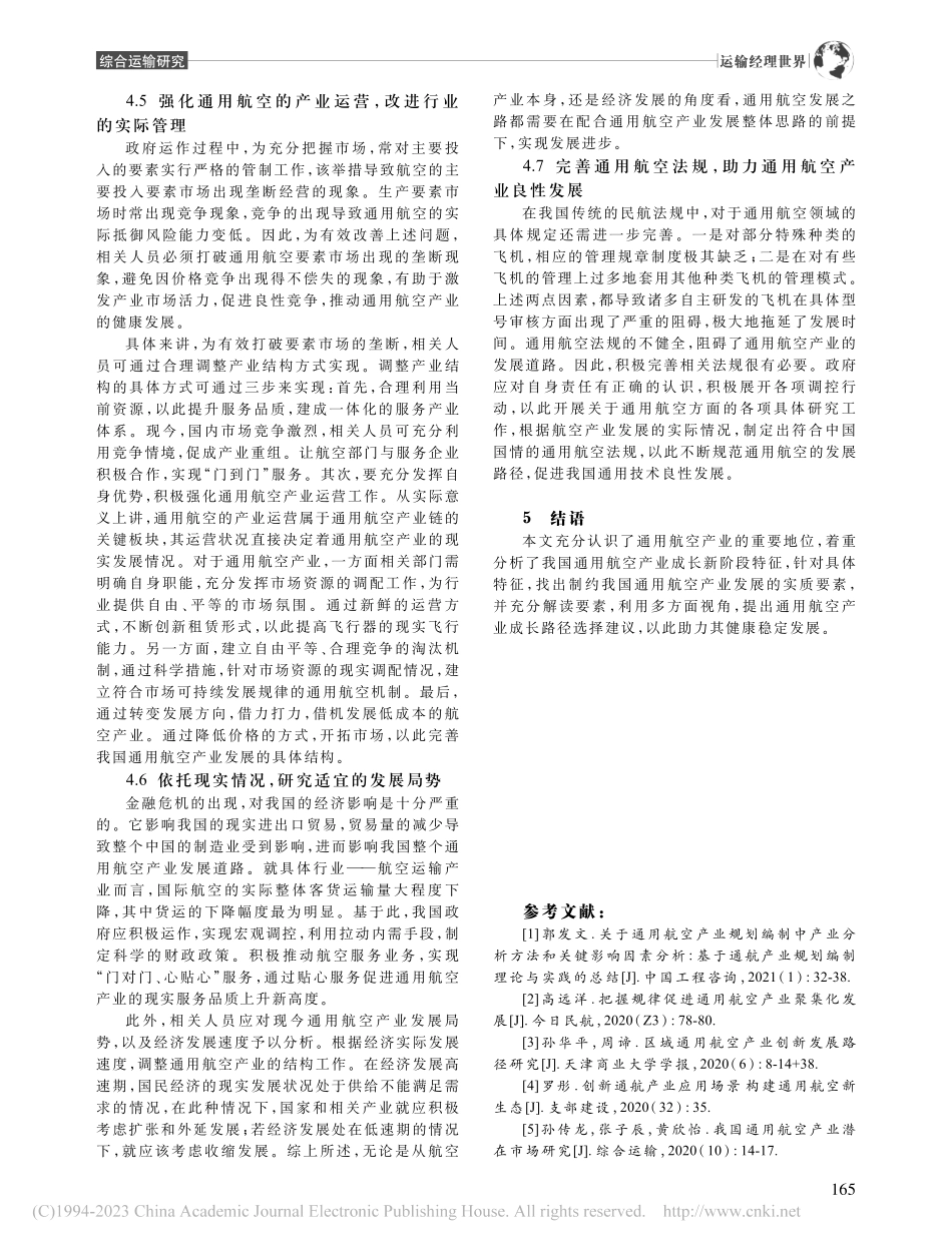 我国通用航空产业成长路径分析_千富荣.pdf_第3页
