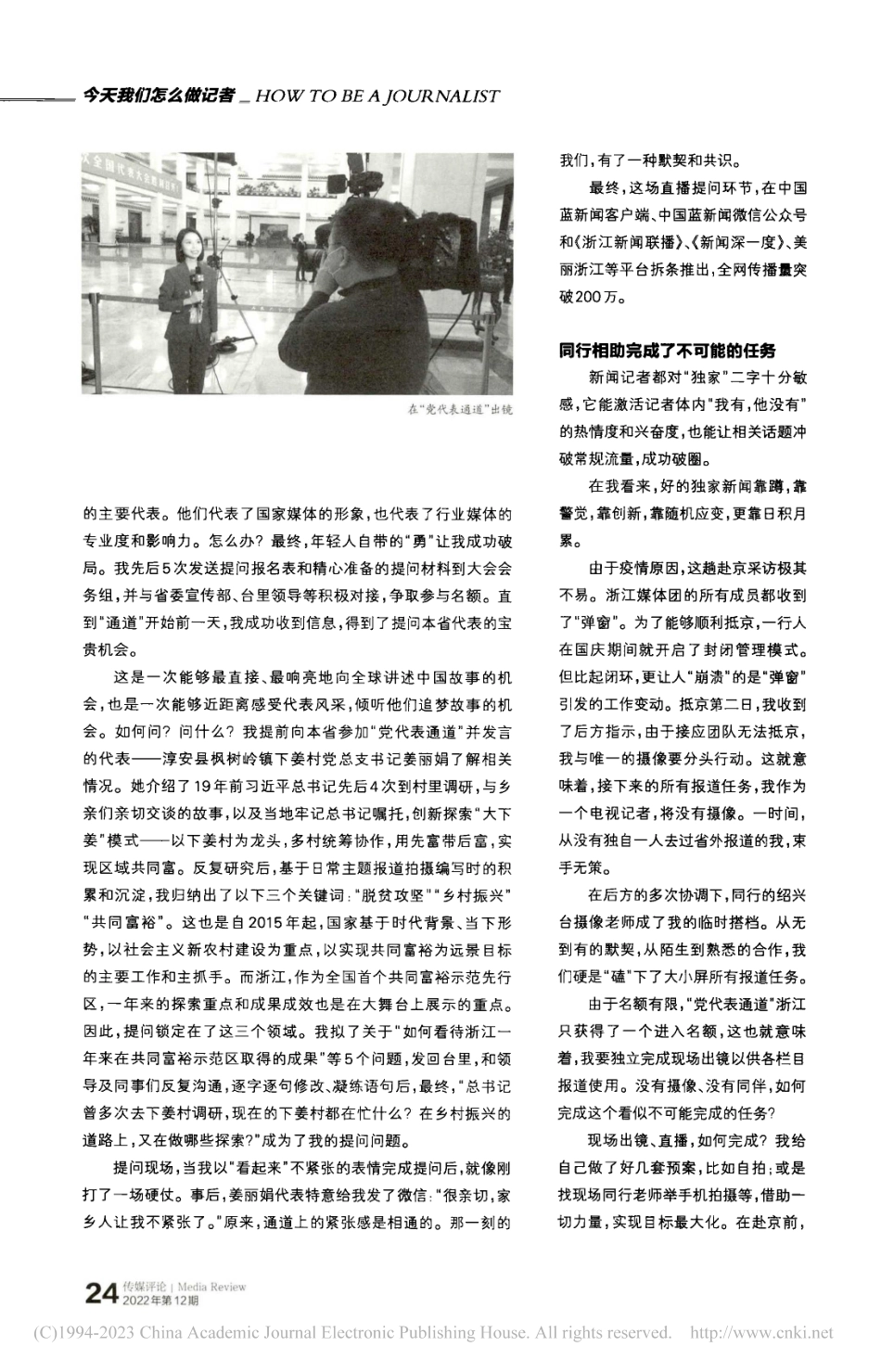 我在二十大“党代表通道”提问_陈沫.pdf_第2页