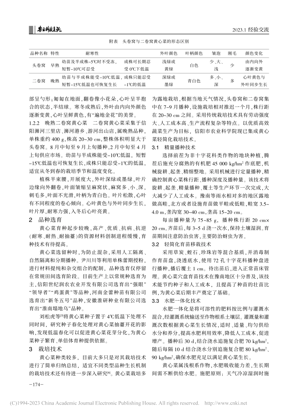 我国黄心菜研究进展_陈静.pdf_第2页