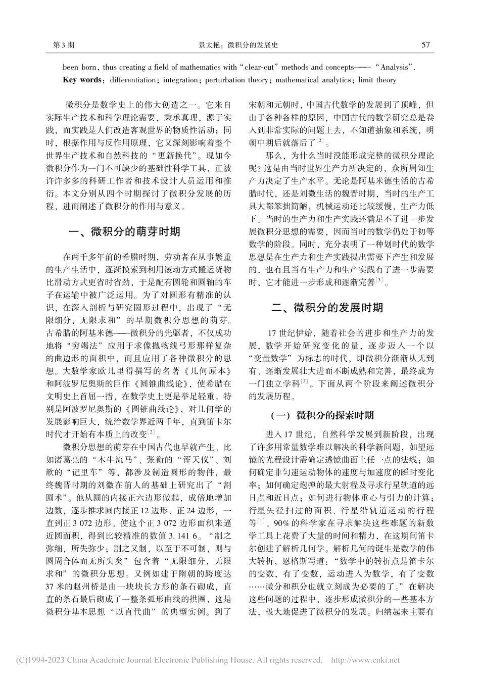 微积分的发展史_景太艳.pdf_第2页