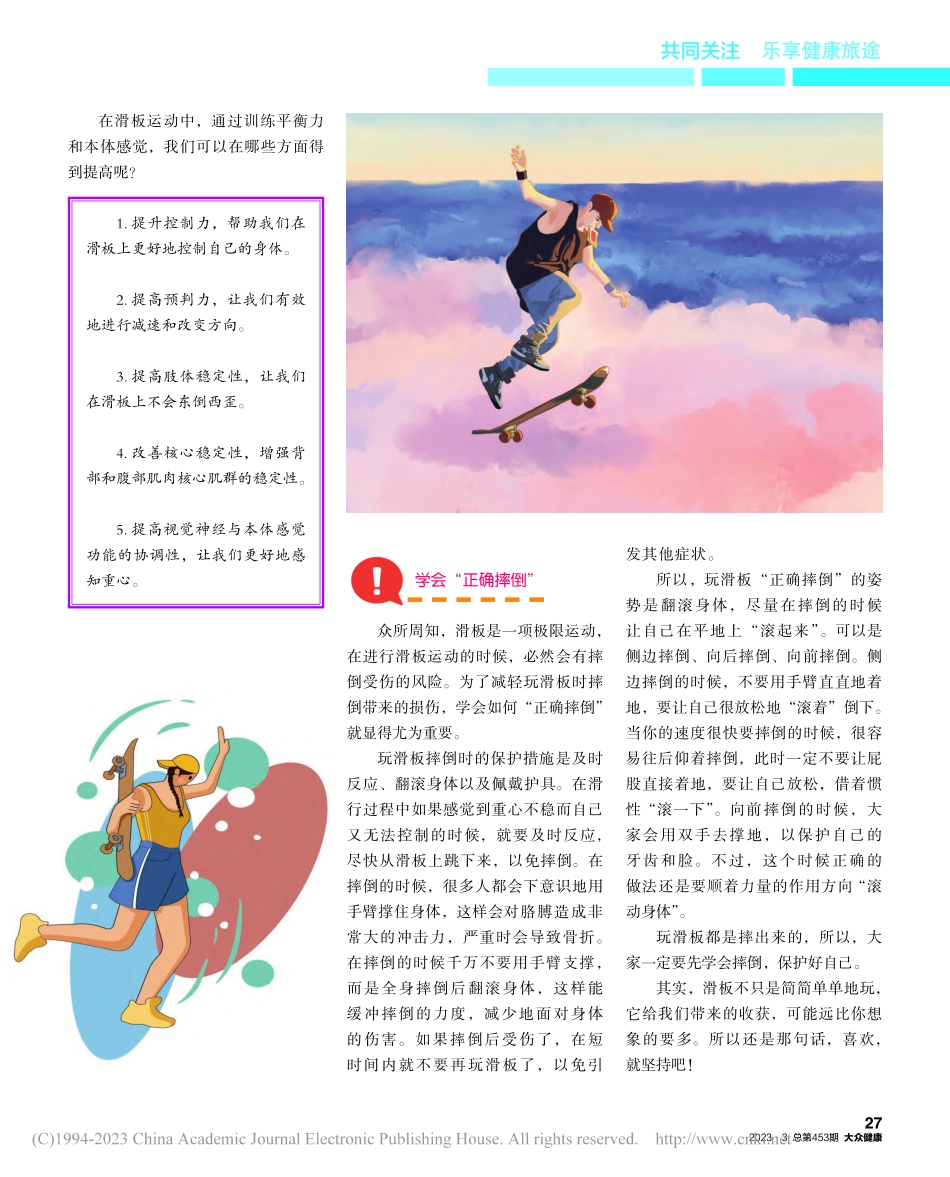 我们为什么爱上滑板_谭珺.pdf_第2页