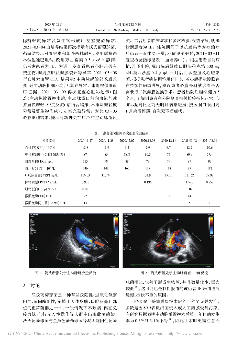 沃氏葡萄球菌致人工瓣膜心内膜炎1例_丁雨涵.pdf_第2页