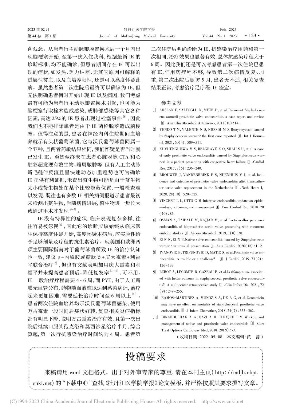 沃氏葡萄球菌致人工瓣膜心内膜炎1例_丁雨涵.pdf_第3页