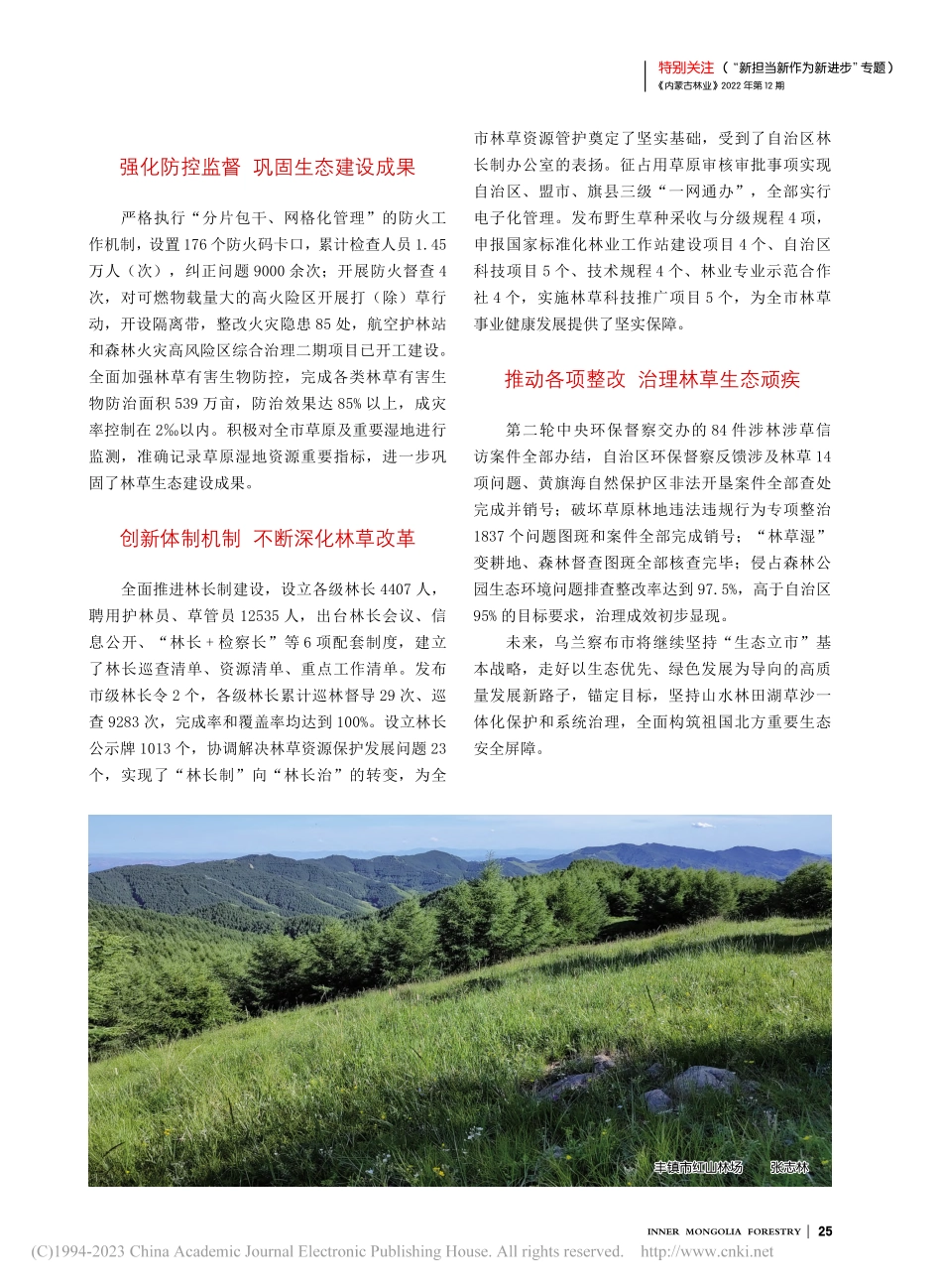 乌兰察布市多措并举__筑牢生态安全屏障_韩雪娇.pdf_第2页
