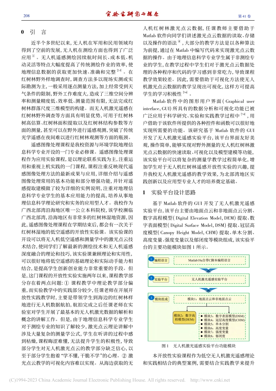 无人机激光遥感实验平台设计与实现_田义超.pdf_第2页