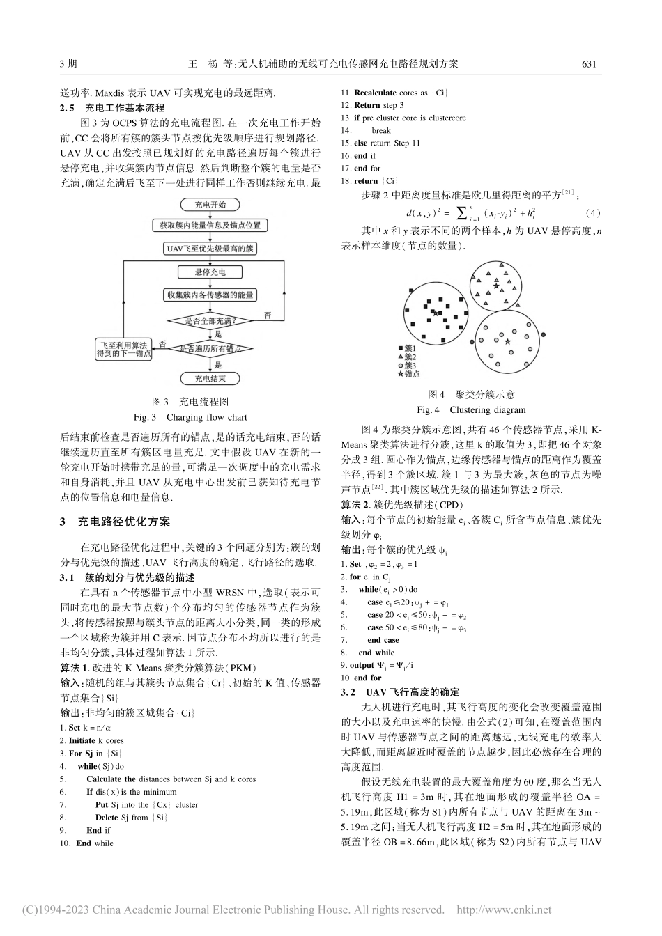 无人机辅助的无线可充电传感网充电路径规划方案_王杨.pdf_第3页